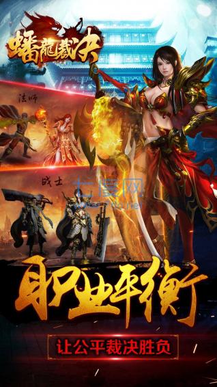 蟠龙裁决截图0