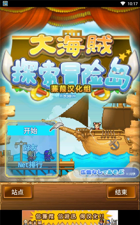 大海贼探索冒险岛蒹葭汉化版 v1.0.9