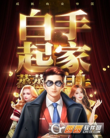 豪门崛起