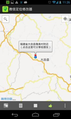 微信定位修改器 版本：v1.3.0