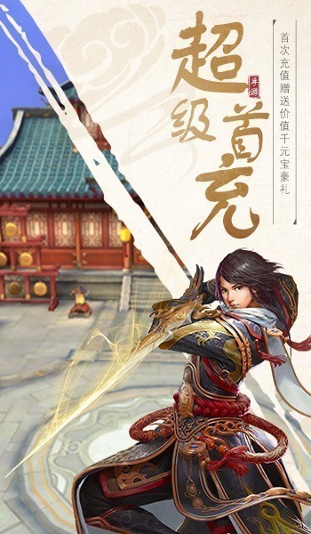 逍遥游之伏神剑决手游官方版  v5.2.1