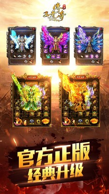 王者传奇截图3