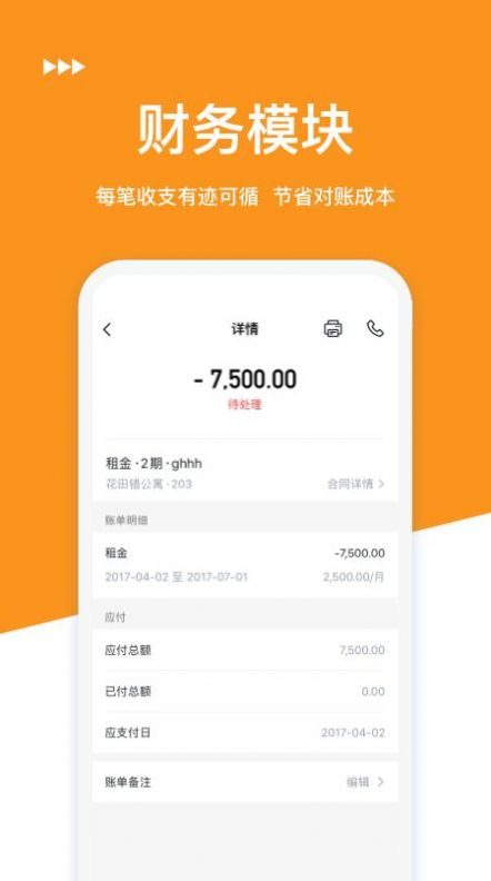 临寓租房app手机客户端图片1