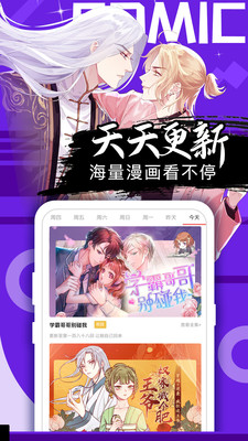 全免漫画软件官方下载最新版2021图片1