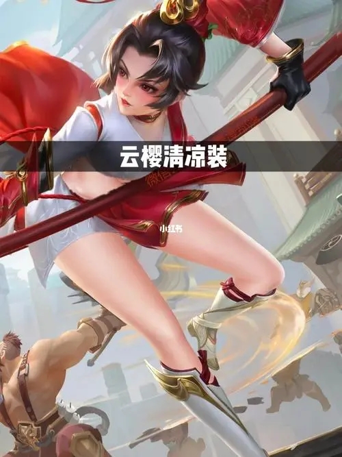 云缨p图换装福利