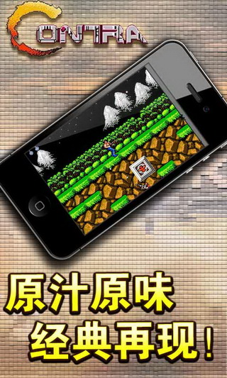 魂斗罗截图3