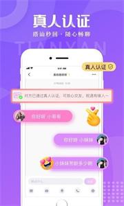 甜言交友截图2