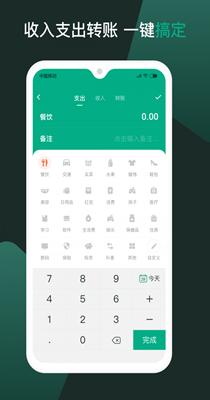 随手记个账.png