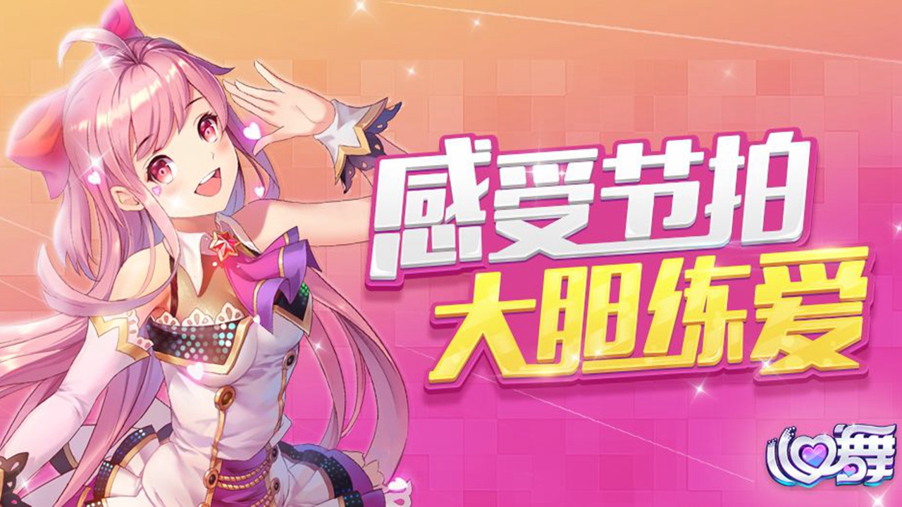 心舞