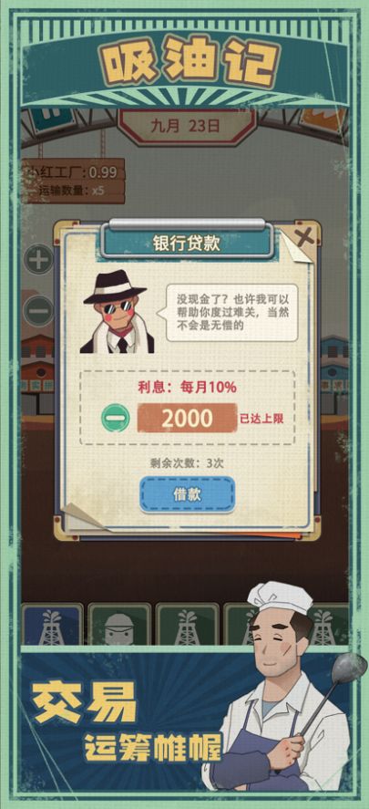吸油记正版截图0