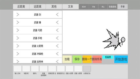 火柴人动画模拟器2023最新版截图1