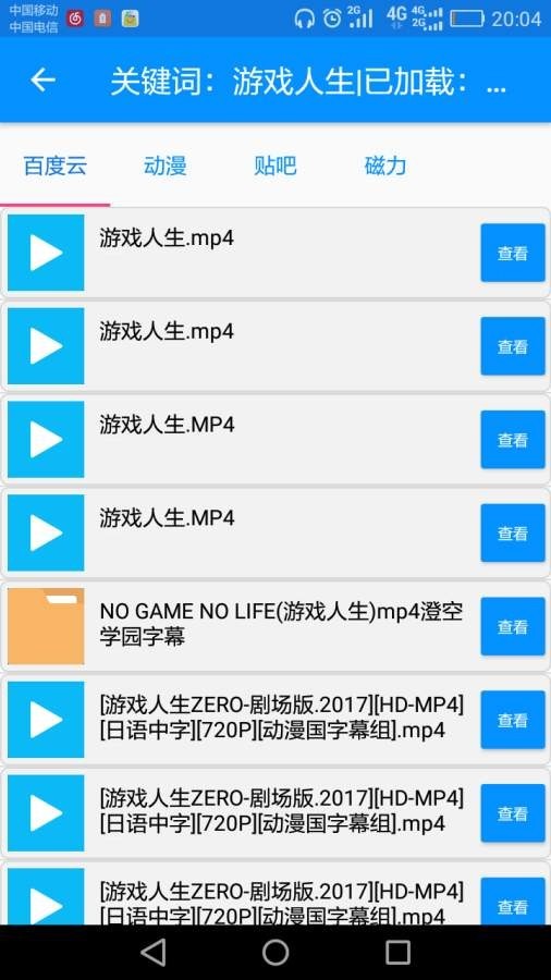 搜番神器截图1