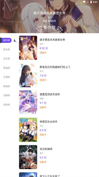 漫士多漫画app最新版本