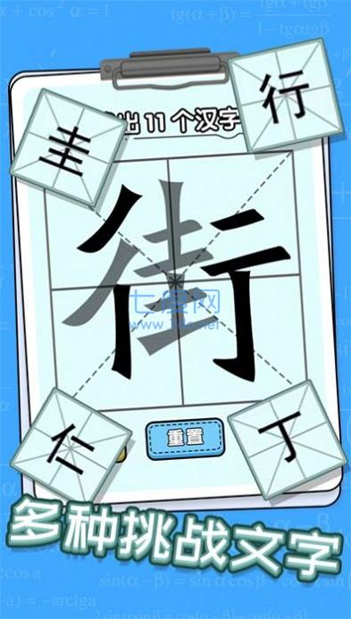 趣味文字解谜游戏截图1