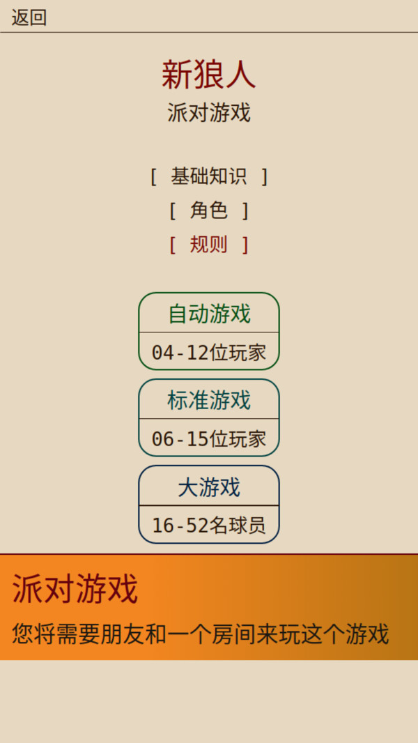 新狼人杀游戏