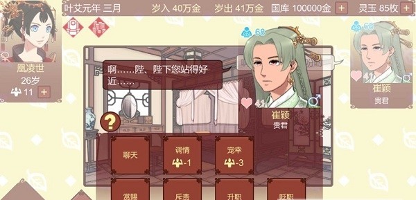 女帝的日常截图0