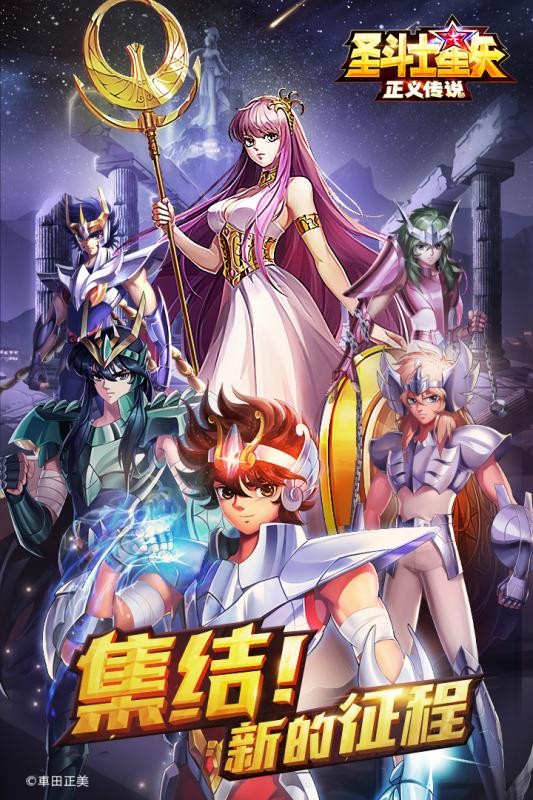 圣斗士星矢正义传说手游截图2