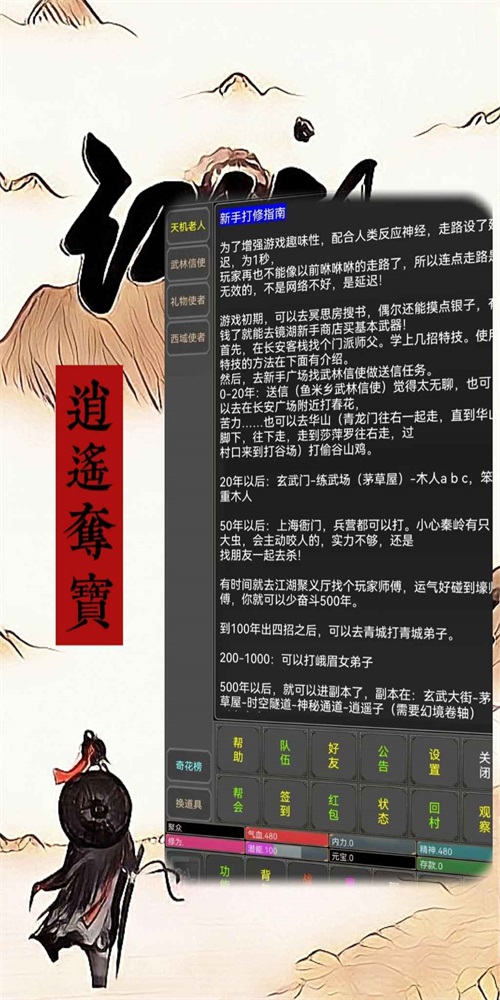江湖恩仇录之逍遥夺宝截图2