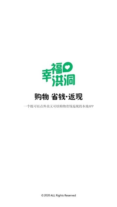 幸福洪洞截图0