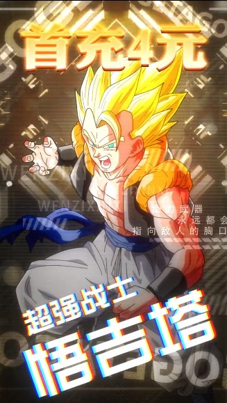 龙珠Z卡卡罗特