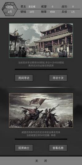 筑梦三国2免广告版截图2