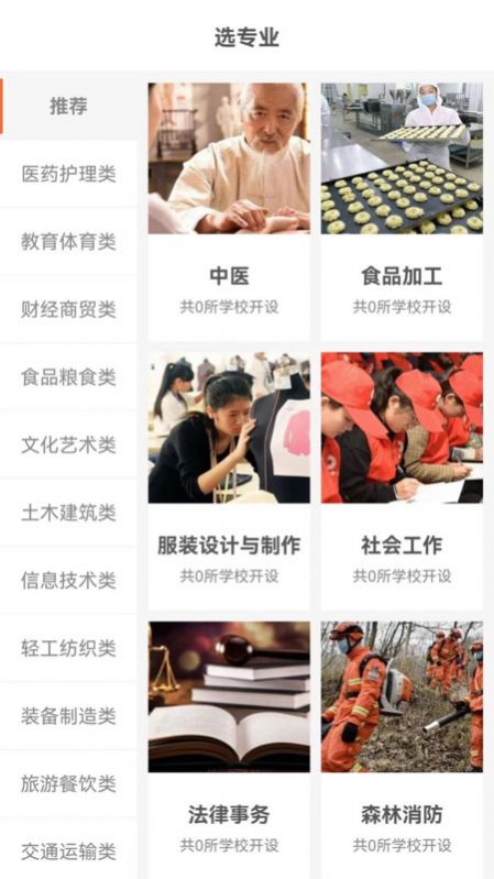 中职优选截图0