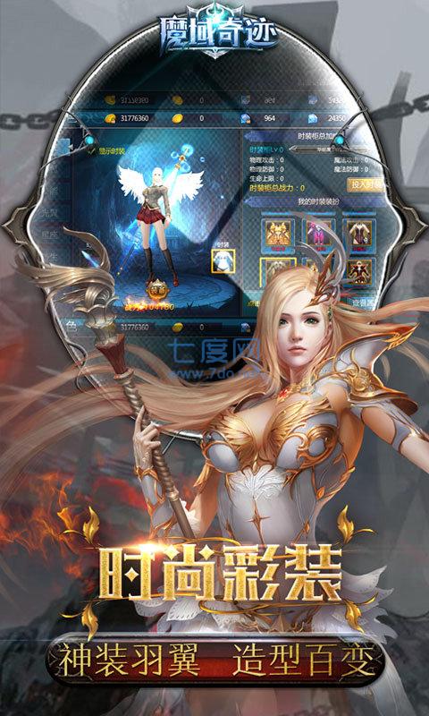 魔域奇迹官方版正版截图0