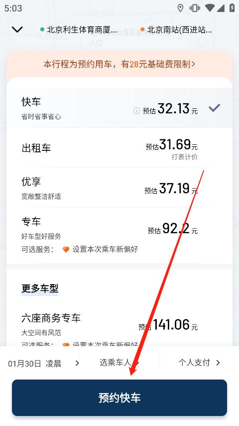 滴滴顺风车