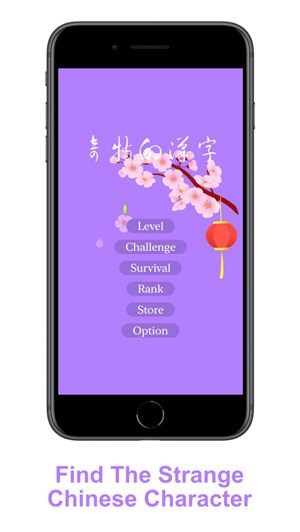 奇怪的汉字截图1
