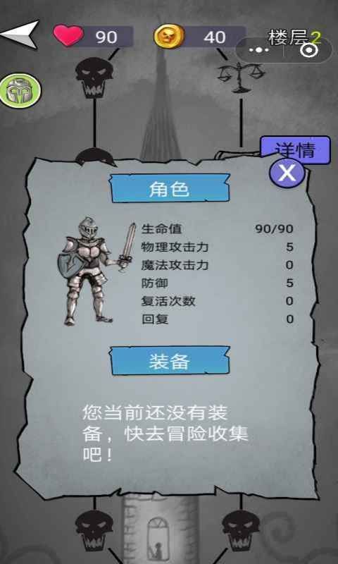 消除尖塔游戏安卓版下载 截图0