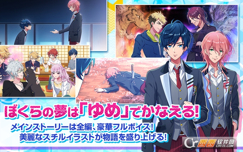 DREAM!ing v1.0.0 安卓版