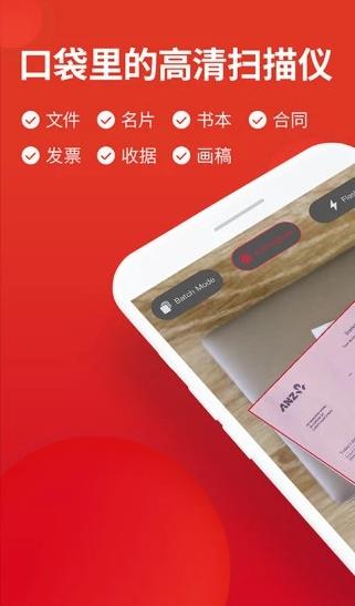 口袋扫描仪截图0