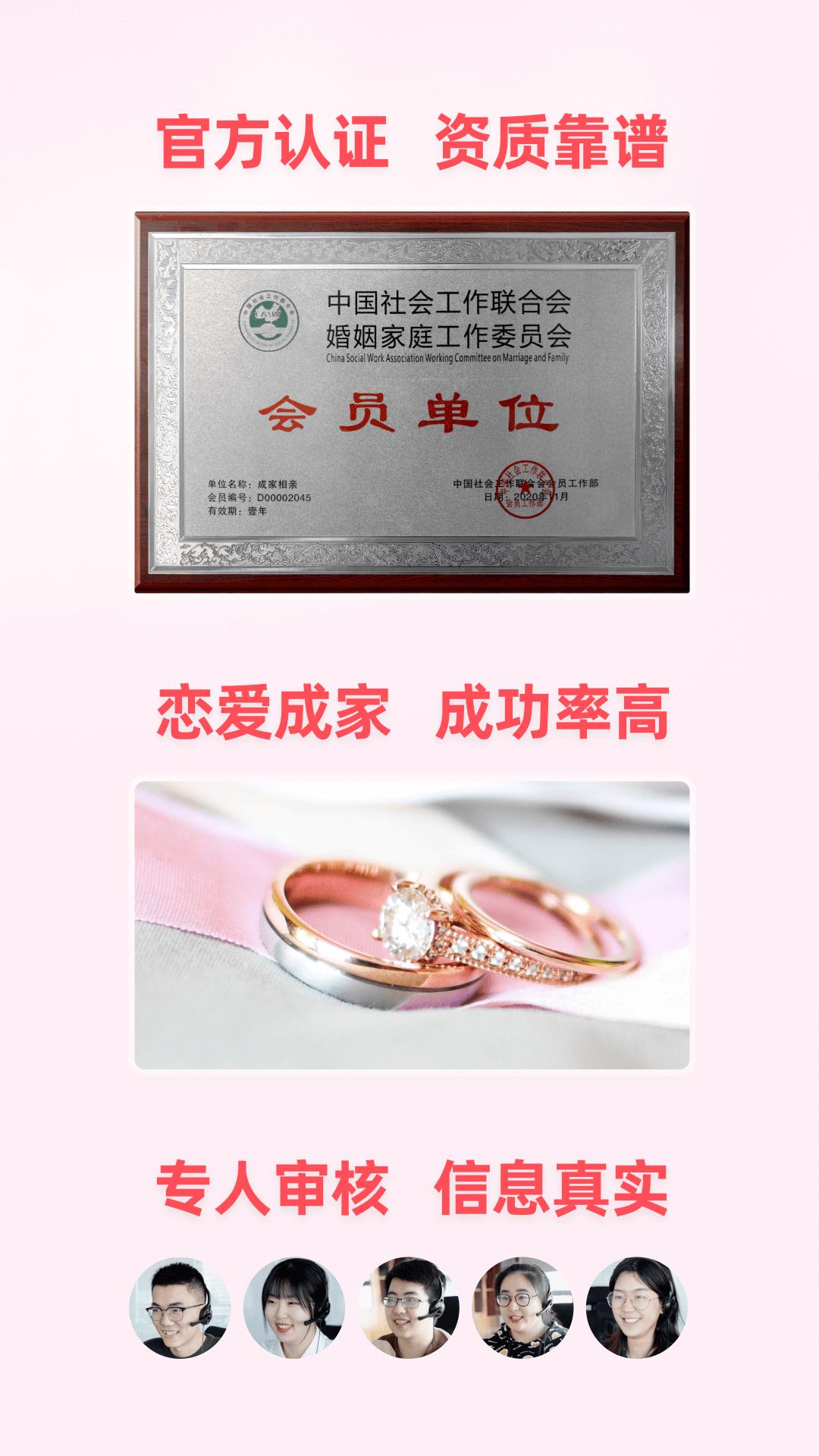 成家相亲截图2
