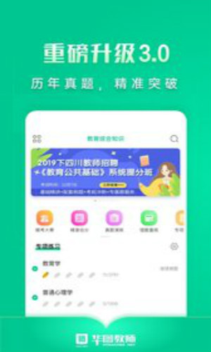 华图教师