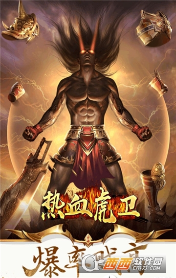 热血虎卫BT变态版