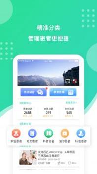 百姓医生医生端截图2
