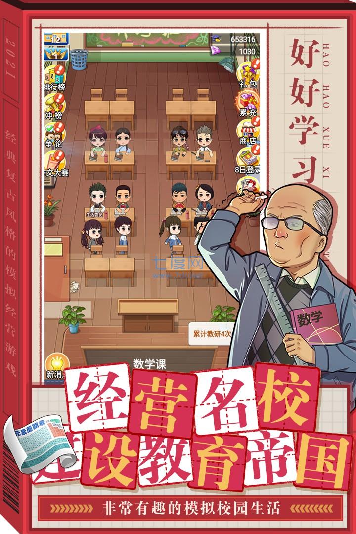 全民学霸(免费领10亿钻石)