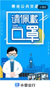 小雷出行