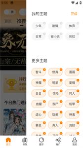漫画星无广告版