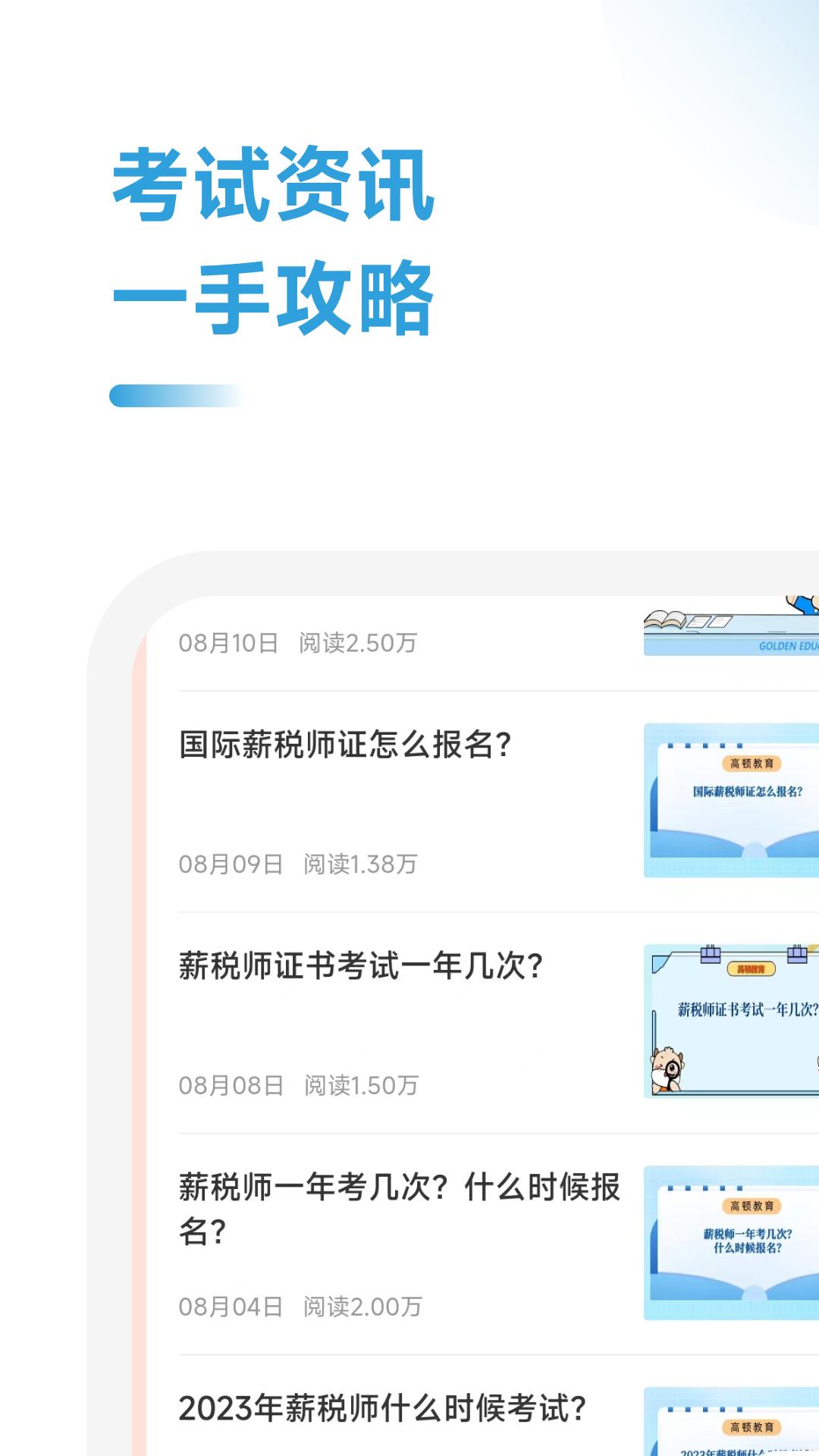 薪税师考试学霸社软件官方版图片1