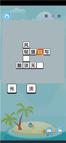 虎虎成语宝箱红包版截图1