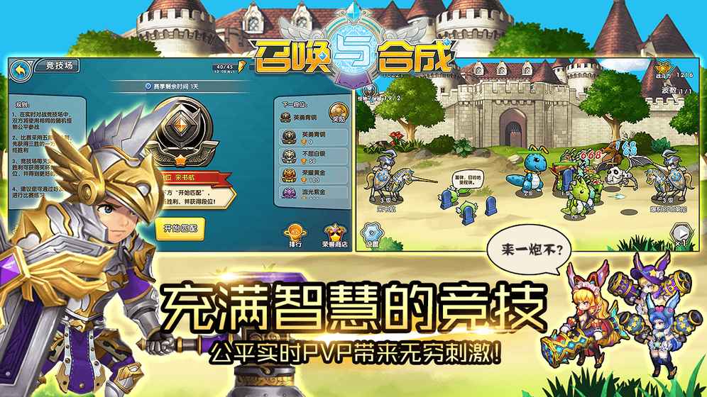 召唤与合成截图2