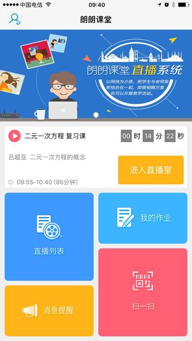 郎朗课堂