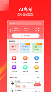 AI高考志愿助手免费版