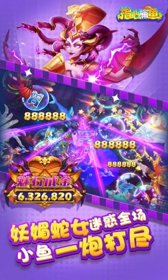 指心捕鱼旧版截图1