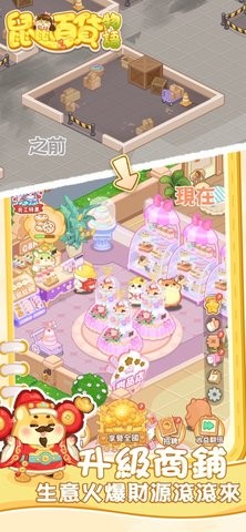 鼠鼠百货物语汉化版  v2.1.0