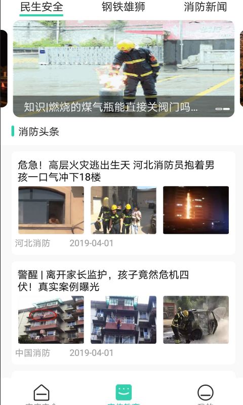 全民消防安全学习云截图0