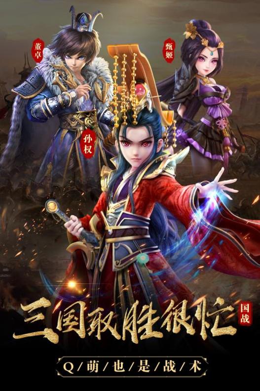 三国很忙截图3
