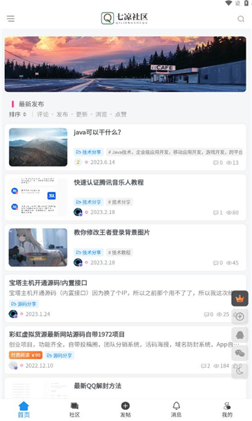 七凉社区