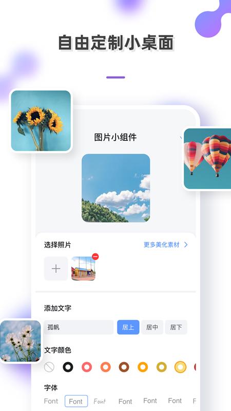 手机壁纸组件截图2